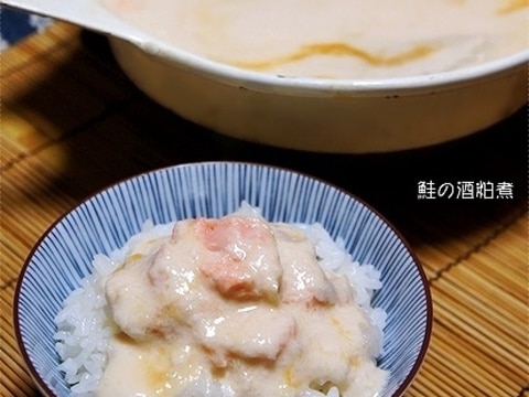 冬季限定メニュー！祖母から伝わる鮭の酒粕煮